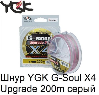 Шнур YGK G-Soul X4 Upgrade 200m #2.0/30lb ц:серый 5545.01.15 фото