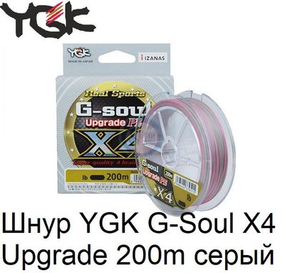 Шнур YGK G-Soul X4 Upgrade 200m #2.5/35lb ц:сірий 5545.01.35 фото