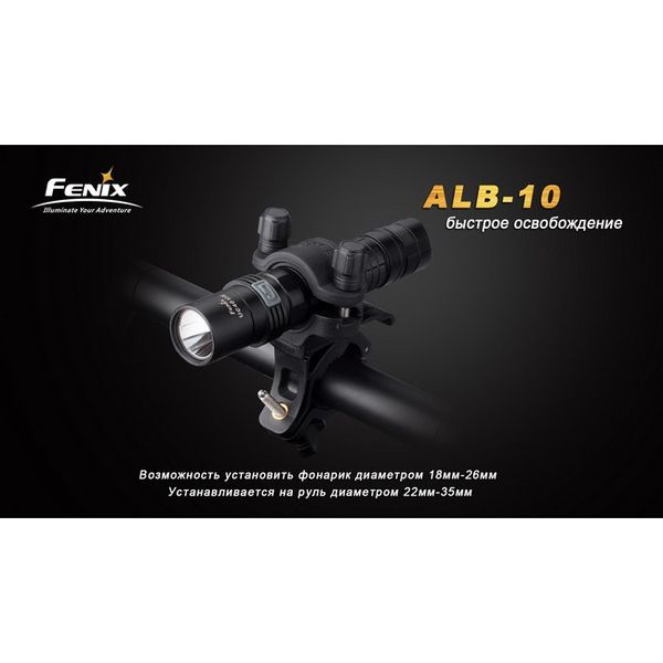 Кріплення велосипедного ліхтарі Fenix ALB-10 ALB-10 фото