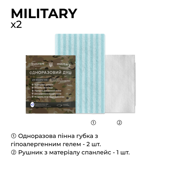 Сухий душ для військових Estem MILITARY X2 MilitaryX2 фото