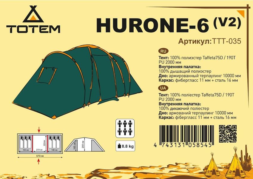 Намет Totem Hurone 6 (v2) TTT-035 TTT-035 фото